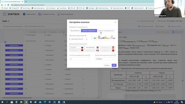 Вебинар по бинарной логистической регрессии в StatTech
