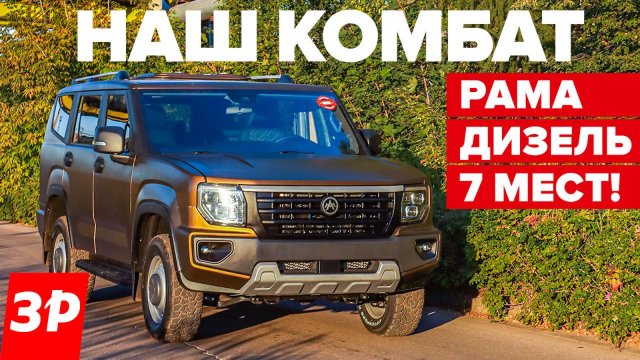 Внедорожник Комбат с дизелем от Соболя NN – клиренс 250 мм! Рама, раздатка и блокировки