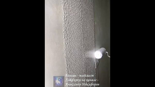 Лайфхак. Как наносить шпаклевку с помощью валика