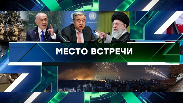 «Место встречи». Выпуск от 3 октября 2024 года