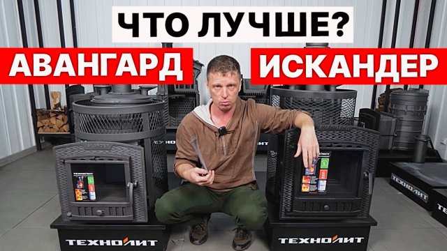 НАФИГА покупать АВАНГАРД и ИСКАНДЕР? И что за ПРЯМОЙ НАГРЕВ КАМЕНКИ?!