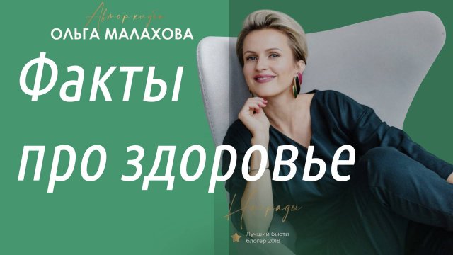 Факты про здоровье 🌿 Влияние  питания  на  здоровье  (развенчиваем  мифы)