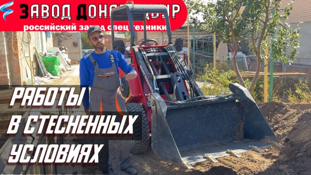 Волгодонец работа в стесненных условиях