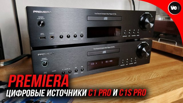 Цифровые источники Premiera
