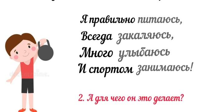 я выбираю здоровье 2 класс