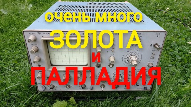 С1-98 . Обзор-разбор, Приборы, радиодетали, золото, палладий, платина, серебро.