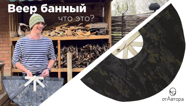 Веер банный для разгона пара - что это и как им пользоваться (отАвтора)