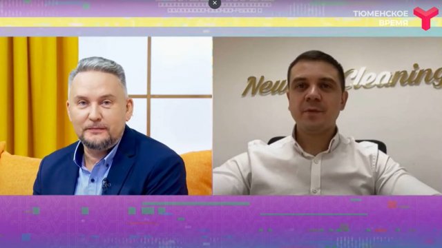 Утро с Вами. Репортаж про New Cleaning