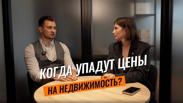 Первый выпуск о недвижимости нашего времени.