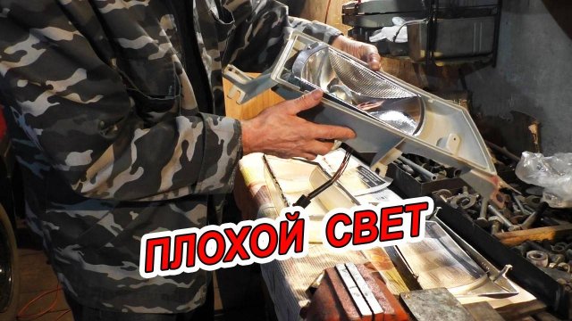Почему плохо светят фары на Daewoo Nexia? Устраняем проблему!