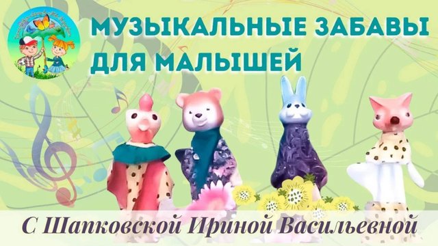 Развивашки