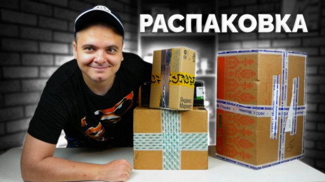 РАСПАКОВКА КРУТЫХ ПОСЫЛОК / ПОДАРКИ ОТ ПОДПИСЧИКОВ