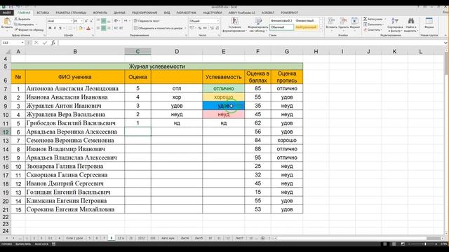 Урок № 9 Электронный журнал в Excel