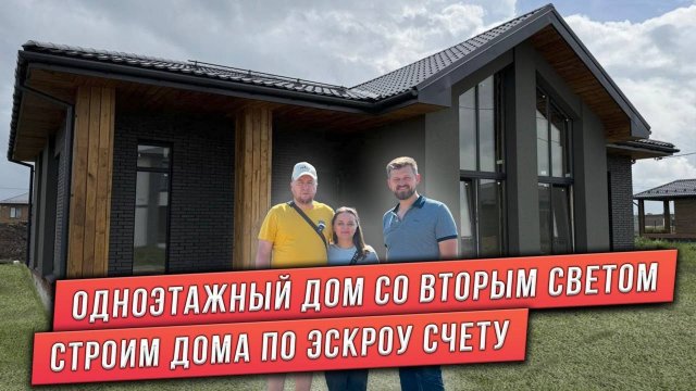 ПРОЕКТ ОДНОЭТАЖНОГО ДОМА СО ВТОРЫМ СВЕТОМ. ДОМ С ТРЕМЯ СПАЛЬНЯМИ.