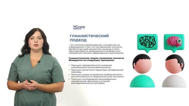 Современные подходы в психологическом консультировании