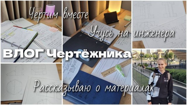 Как Научиться Чертить? Какие Материалы Использовать? влог + рассказываю о материалах