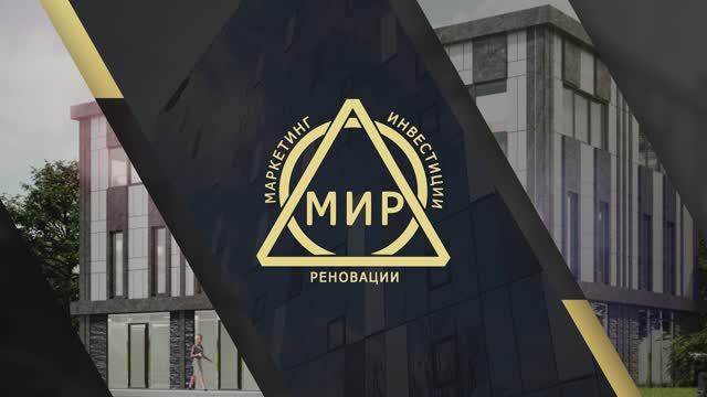 Компания МИР. Ваш надежный партнер в мире недвижимости