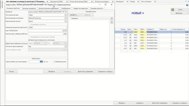 Списание крепкого алкоголя в ручном режиме в iikoFront по справкам
