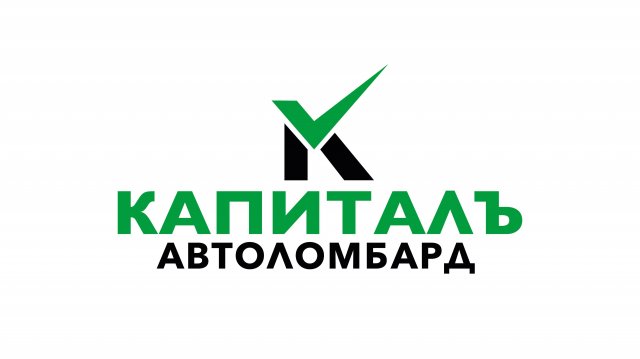 Ценности автоломбарда КапиталЪ