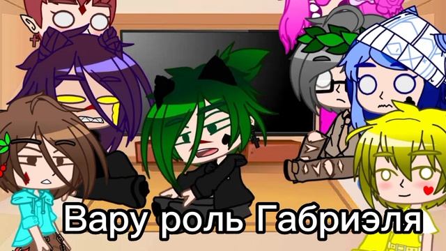 Реакция на Разные ау Вару. «Пиковару»