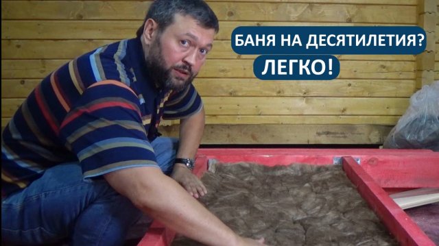 Баня на десятилетия? Легко! Делимся технологиями правильного основания. Смотрите до конца!