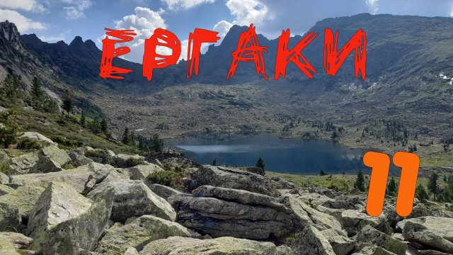 Поход в горы