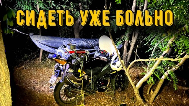 Одиночные мотостранствия и приключения. Часть 2.