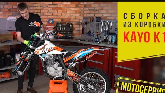 СБОРКА KAYO K1