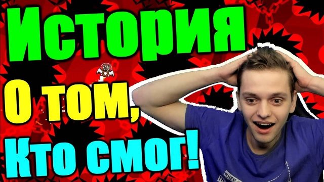 БОЛЬШЕ НИКАКИХ СОПЛЕЙ! Red World Rebirth GG. Geometry Dash