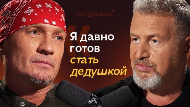 ЛЕОНИД АГУТИН | Об отношениях с дочерьми, здоровье, стадионных концертах и 90-летии отца | По душам