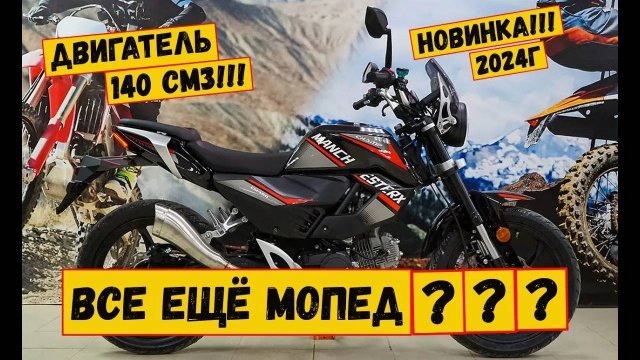 Собрали для нашего заказчика суперновинку - мопед Manchester X140.