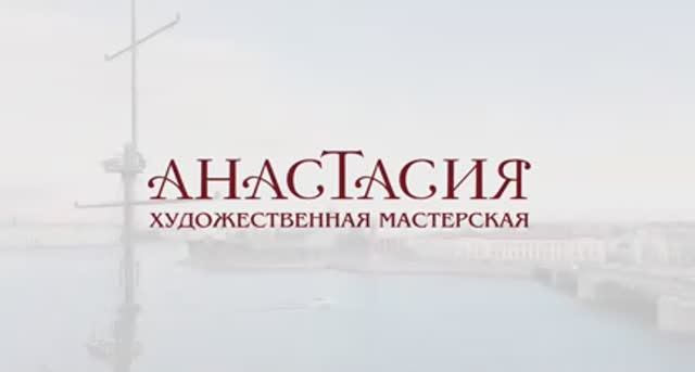 Художественная мастерская _Анастасия_