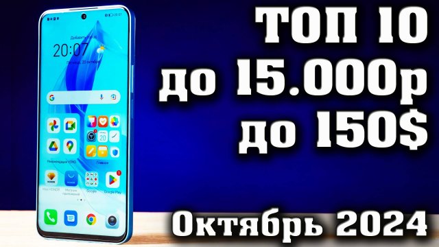 ТОП 10. Лучшие смартфоны до 15000 рублей. Смартфоны до 150$. КАКОЙ СМАРТФОН КУПИТЬ в 2024 году?