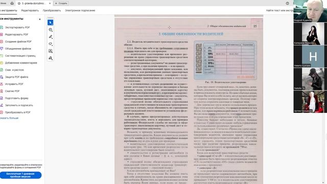 08 Октября 2024 18 00 Часть 1 Обязанности водителей