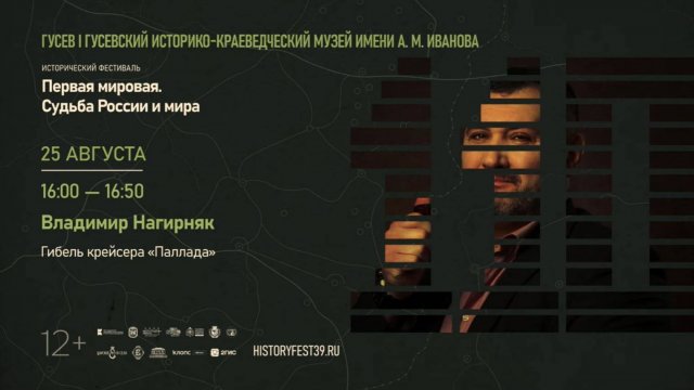Владимир Нагирняк : Гибель крейсера Паллада