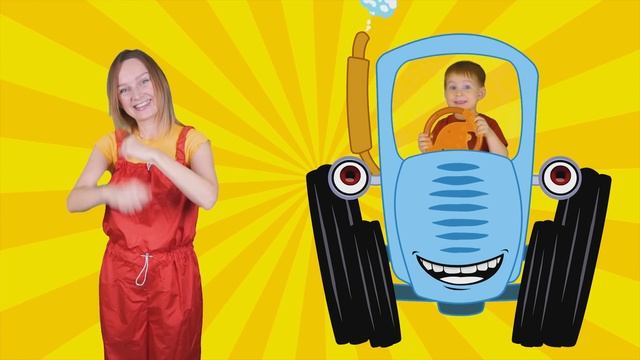 Детская песенка про цвета и синий трактор.