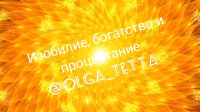 Медитация Изобилие, богатство и процветание по технике тетахилинг