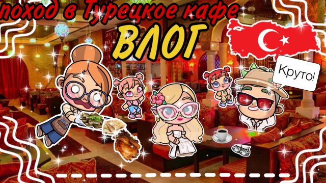 ||ВЛОГ|| ПОХОД В Турецкое кафе💗🫶🏽🧺🥥🤍последний день в отпуске👋🏽🏝️🗻🎧 пробуем турецкую еду😋🇹🇷🫶🏽