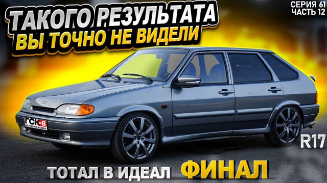 НОВЫЙ КУЗОВ ВАЗ2114 РУЧНОЙ СБОРКИ.ЗЕРКАЛА ЛАДА ГРАНТА.РУЛЬ ПРИОРА2. ОГРОМНЫЕ R17 ДИСКИ