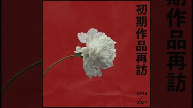 Oblique Occasions - 初期作品再訪