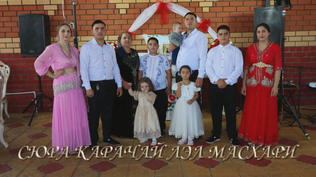 Сюра Карачай лэл масхари