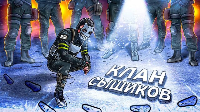 R2 | КЛАН СЫЩИКОВ НАС БОИТСЯ ВСЯ КАРТА В РАСТ⧸RUST.
