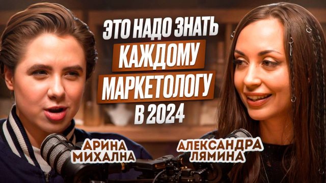 Маркетинг и психология. Как продвигаться в соц.сетях в 2024