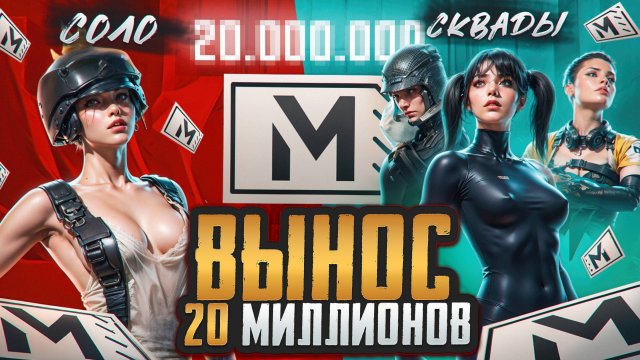 СОЛО против СКВАДОВ 😱ПОБИЛ РЕКОРД ВЫНОСА В ШТУРМЕ ?❗В КАКОМ РЕЖИМЕ ЛУЧШЕ СЫПИТ !? В МЕТРО РОЯЛЬ