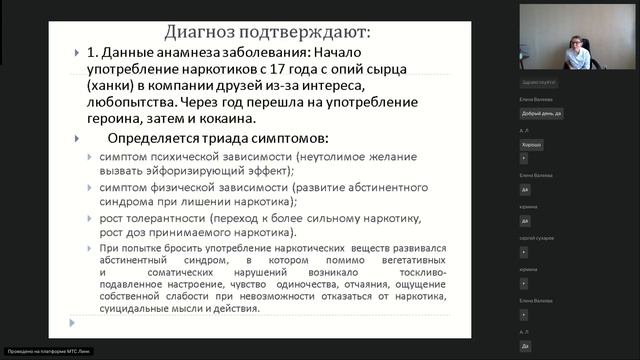 Вебинар 3. Психиатрия-наркология