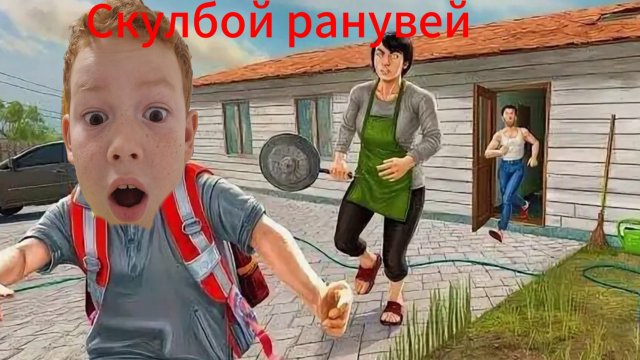 Скулбой ранувей в реальной жизни