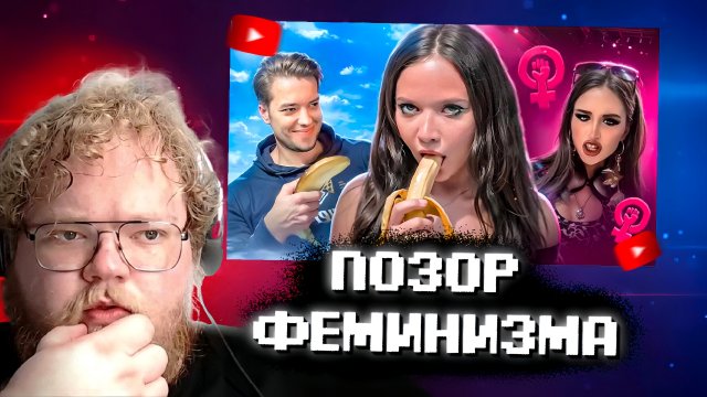 "Т2х2 СМОТРИТ: АНЯ ЕНИНА ГЛАВНЫЙ ПОЗОР ФЕМИНИЗМА