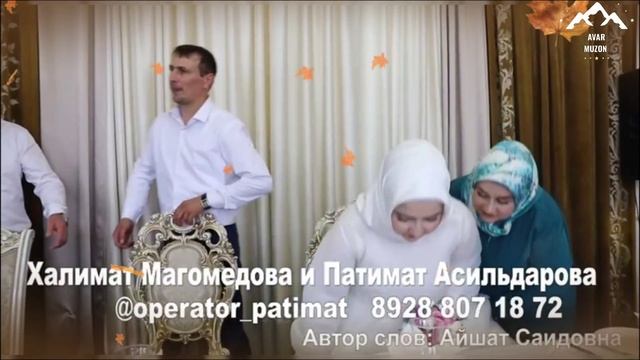 Халимат Магомедова & Патимат Асельдарова