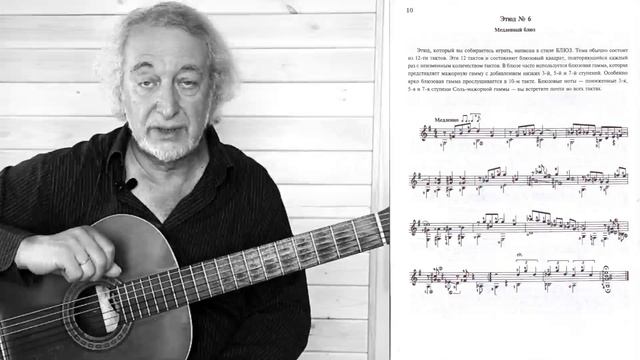 Александр Виницкий. Видео-урок. "Медленный блюз". Детский джазовый альбом №1.