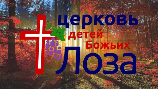 Воскресное служение 13/10/2024